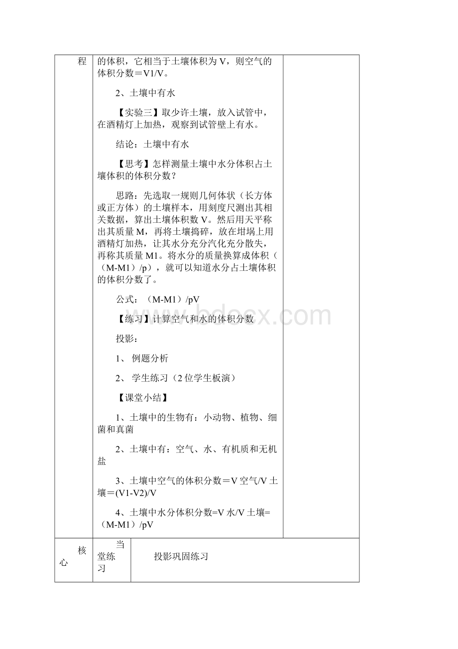 1514第四章土壤的成分1教案Word文档下载推荐.docx_第3页