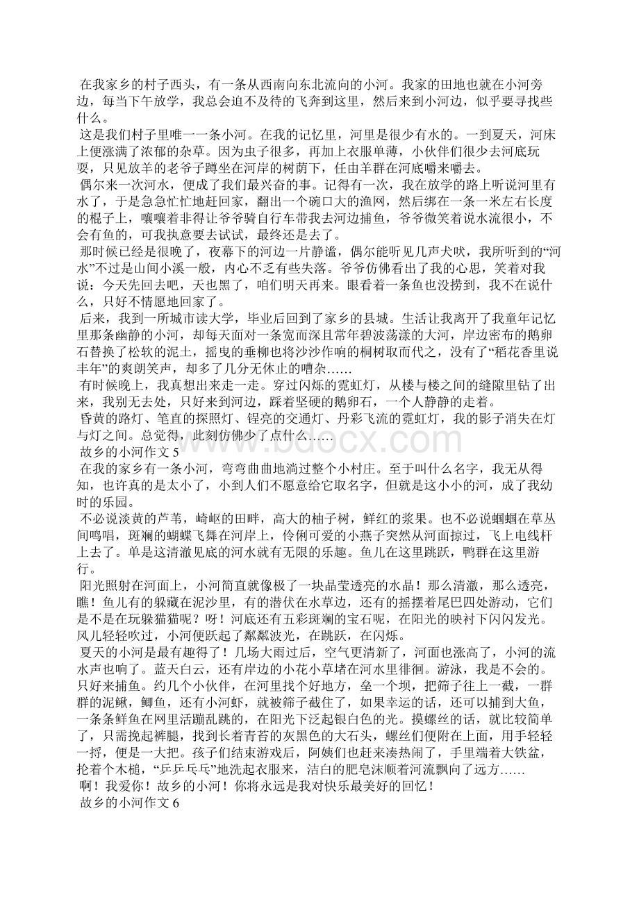 故乡的小河作文15篇.docx_第3页