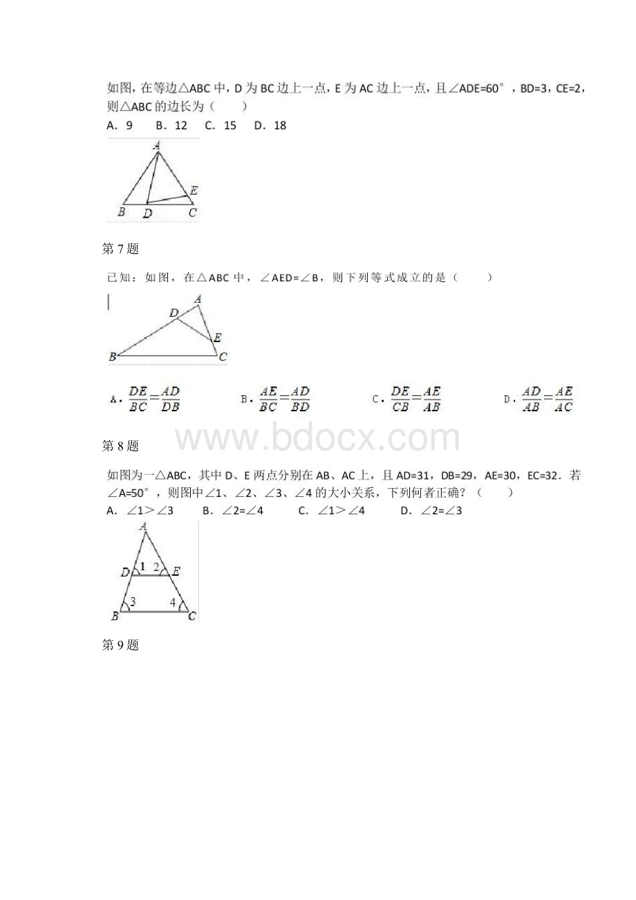 精编初三数学专项习题图形的相似初步三精品文档.docx_第3页