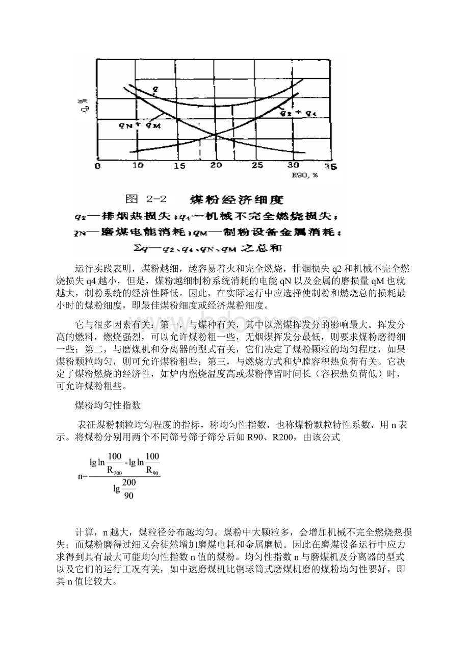 煤粉制备及系统Word格式.docx_第2页