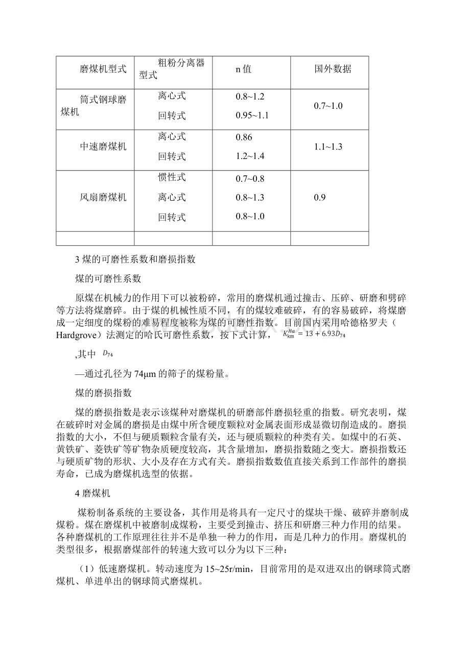 煤粉制备及系统Word格式.docx_第3页