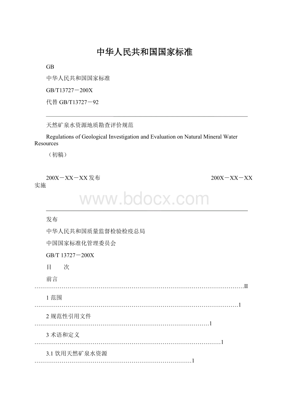 中华人民共和国国家标准.docx