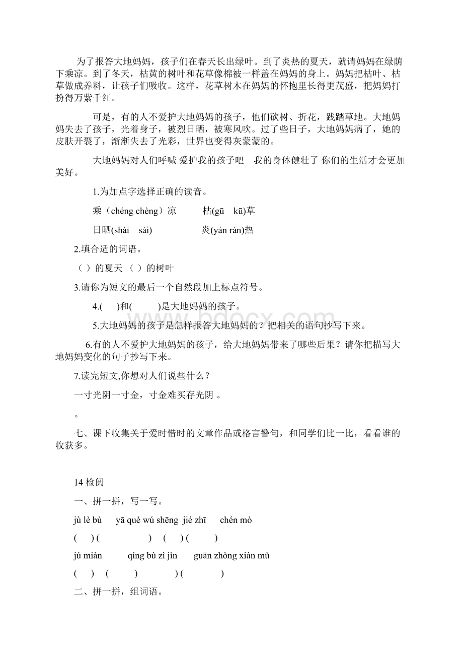 人教版三年级语文下册第四单元课堂同步练习17.docx_第2页