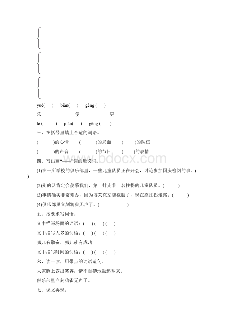 人教版三年级语文下册第四单元课堂同步练习17.docx_第3页