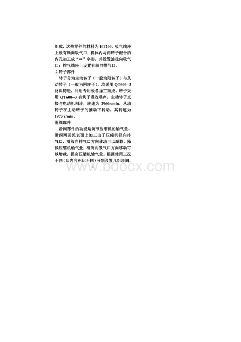 螺杆式制冷压缩机使用说明.docx_第3页