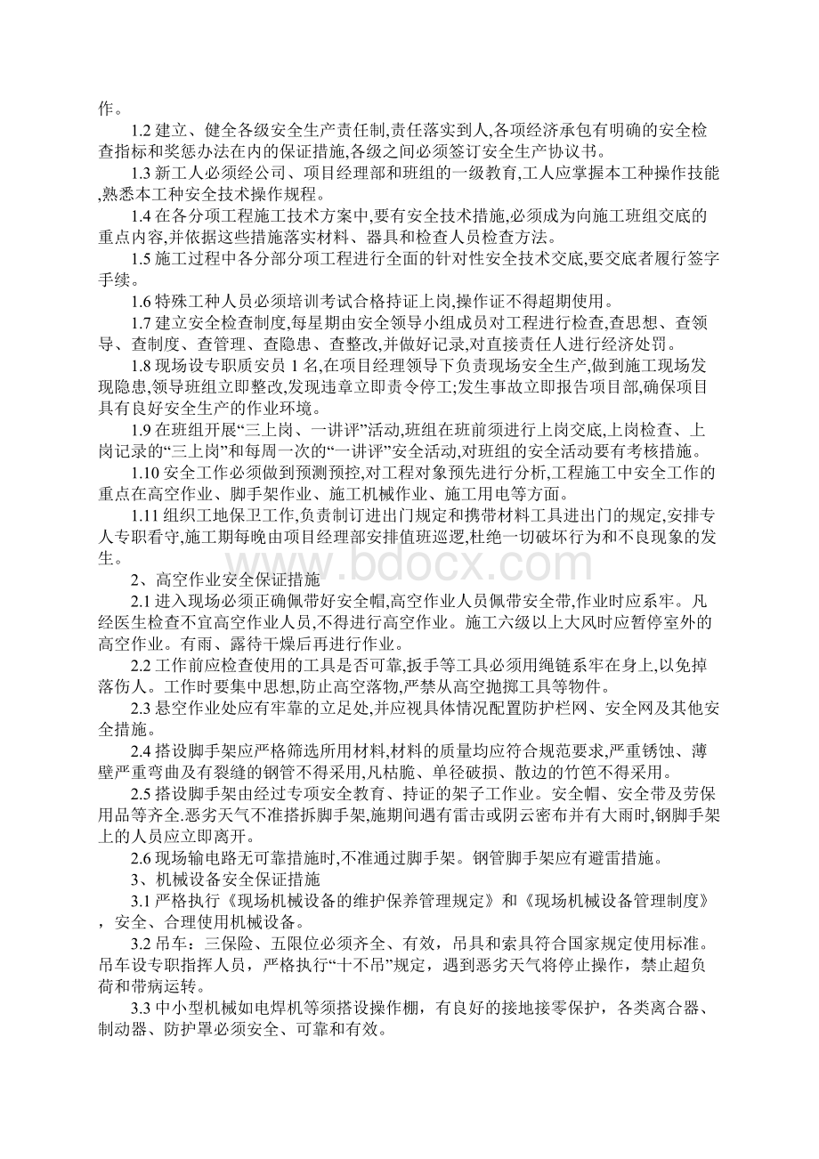 安全文明施工组织设计方案通用版.docx_第2页