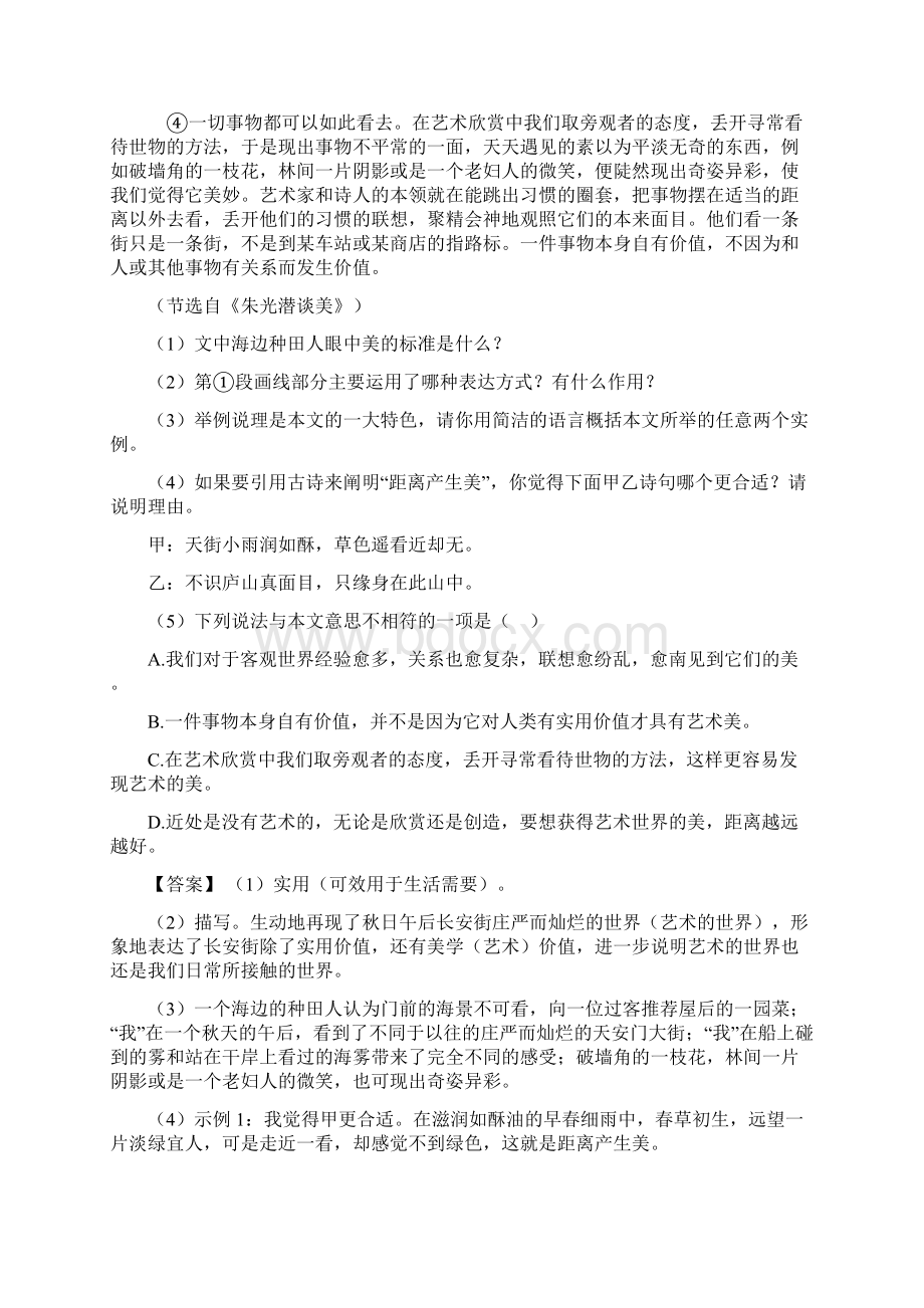 中考 语文配套练习册议论文阅读专题训练答案Word文档下载推荐.docx_第2页