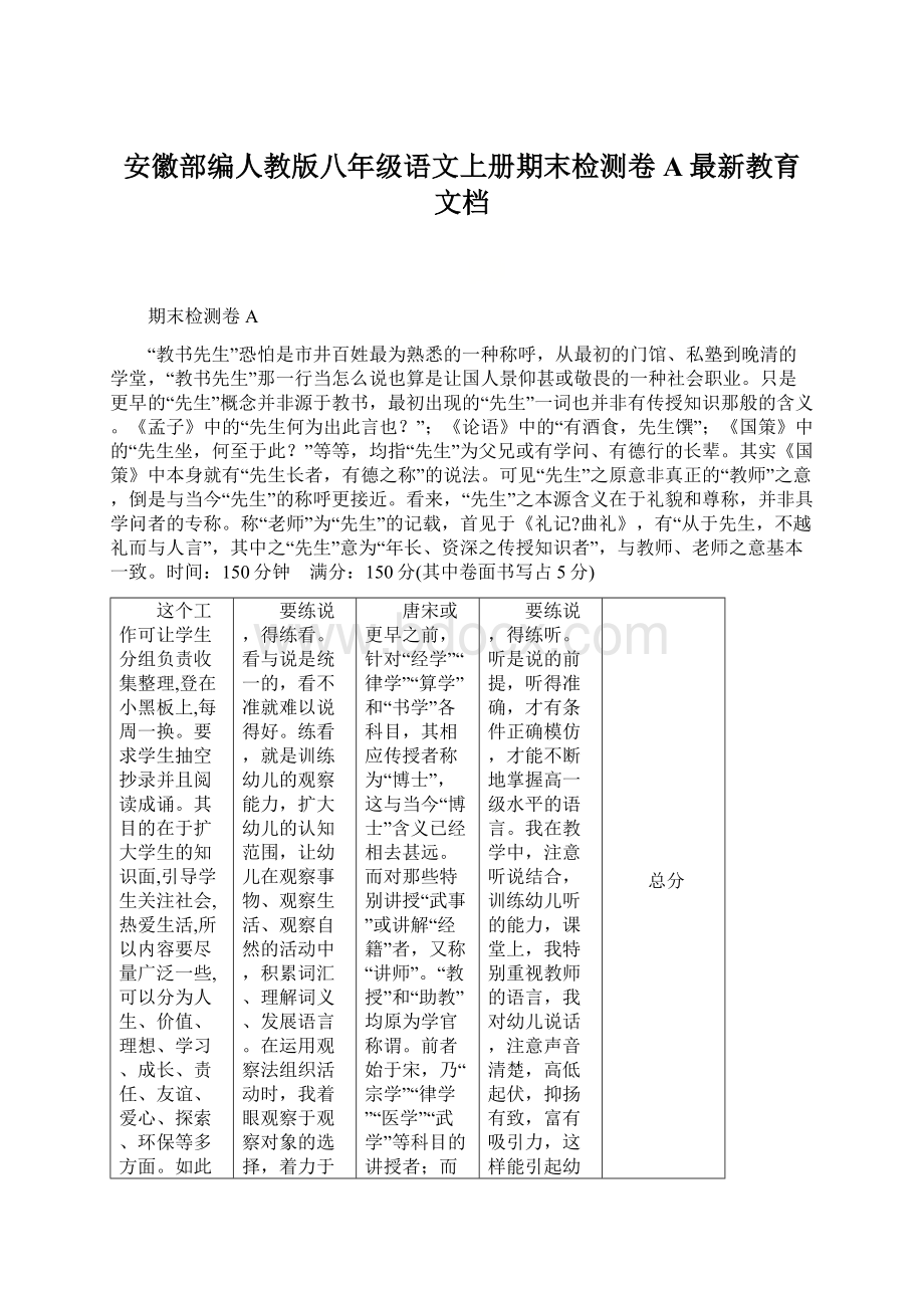 安徽部编人教版八年级语文上册期末检测卷A最新教育文档.docx_第1页