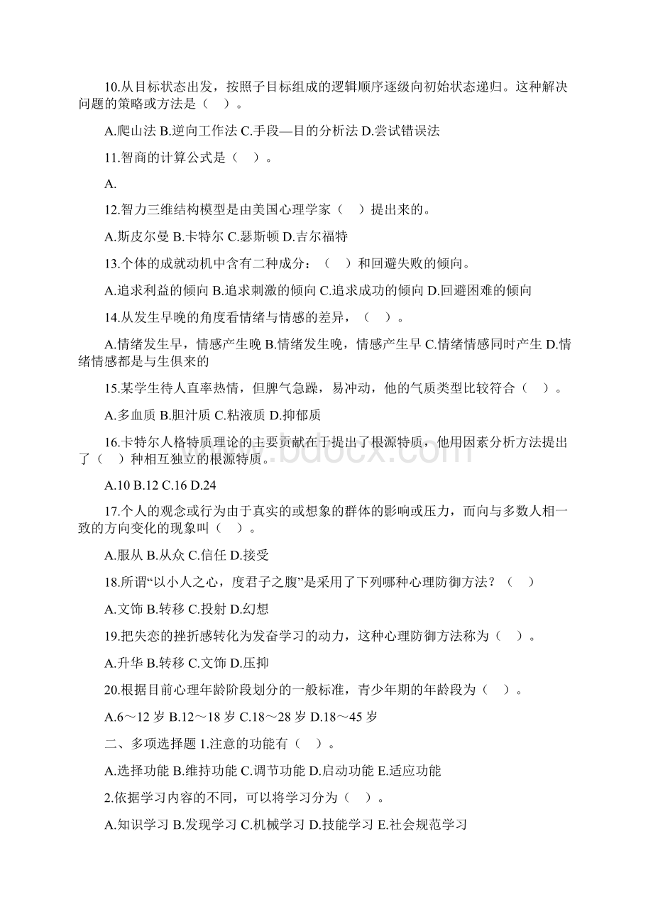 心理学复习资料Word格式.docx_第2页