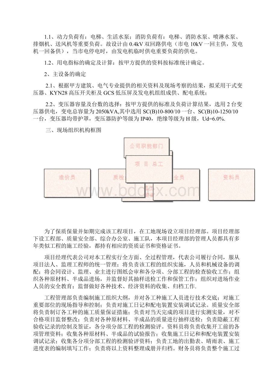 小区配电施工组织设计.docx_第2页