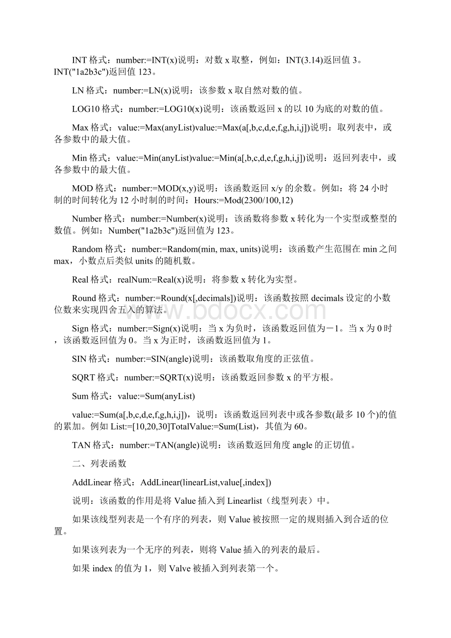 Authorware函数分类详解.docx_第2页