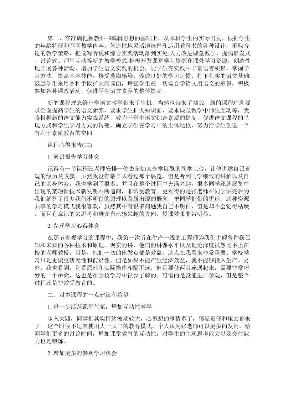 的课程心得报告.docx_第3页