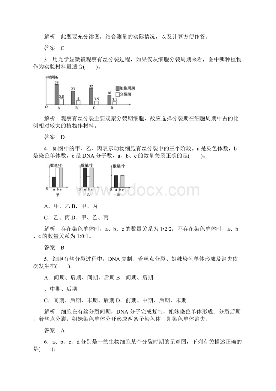 高中生物人教版同步习题6《细胞的生命历程》章末检测必修1.docx_第2页