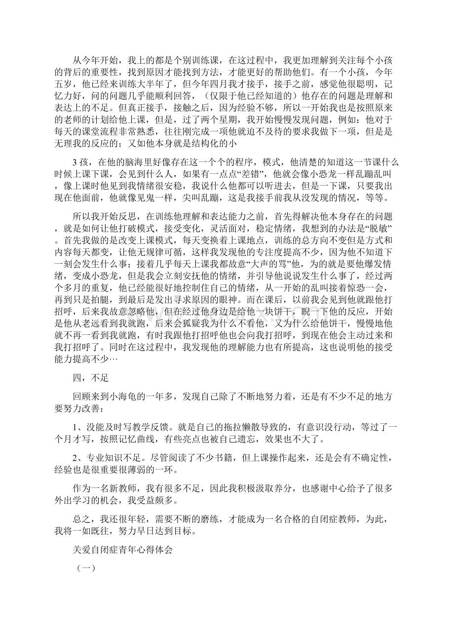 自闭症教育教学心得体会Word格式文档下载.docx_第2页