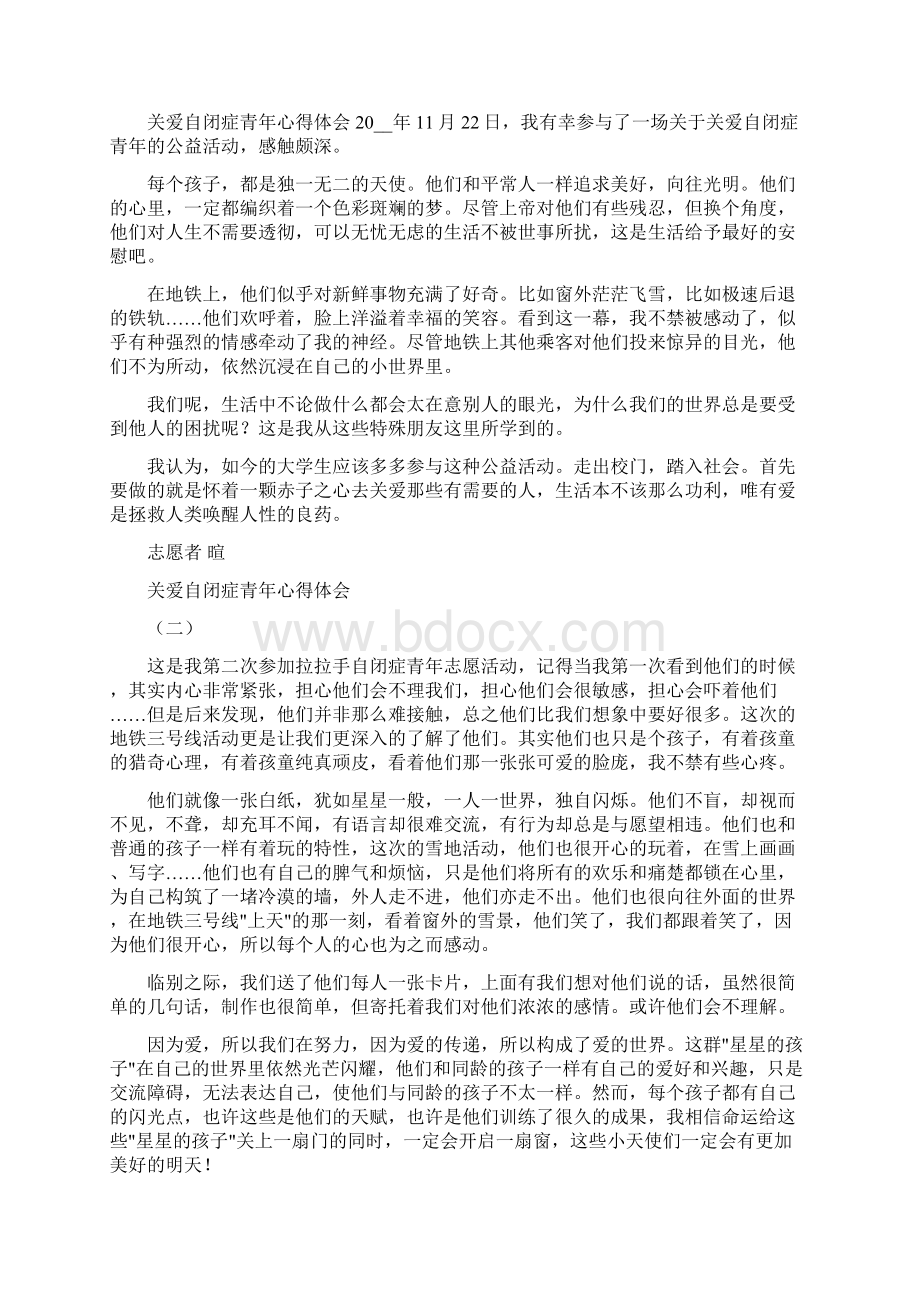 自闭症教育教学心得体会Word格式文档下载.docx_第3页