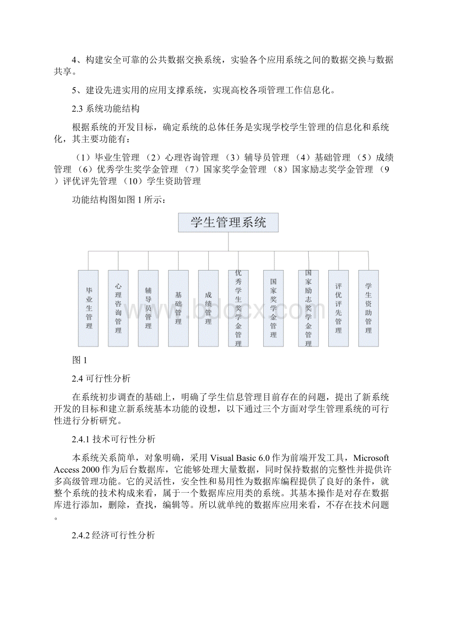 学生管理系统作业Word文件下载.docx_第2页