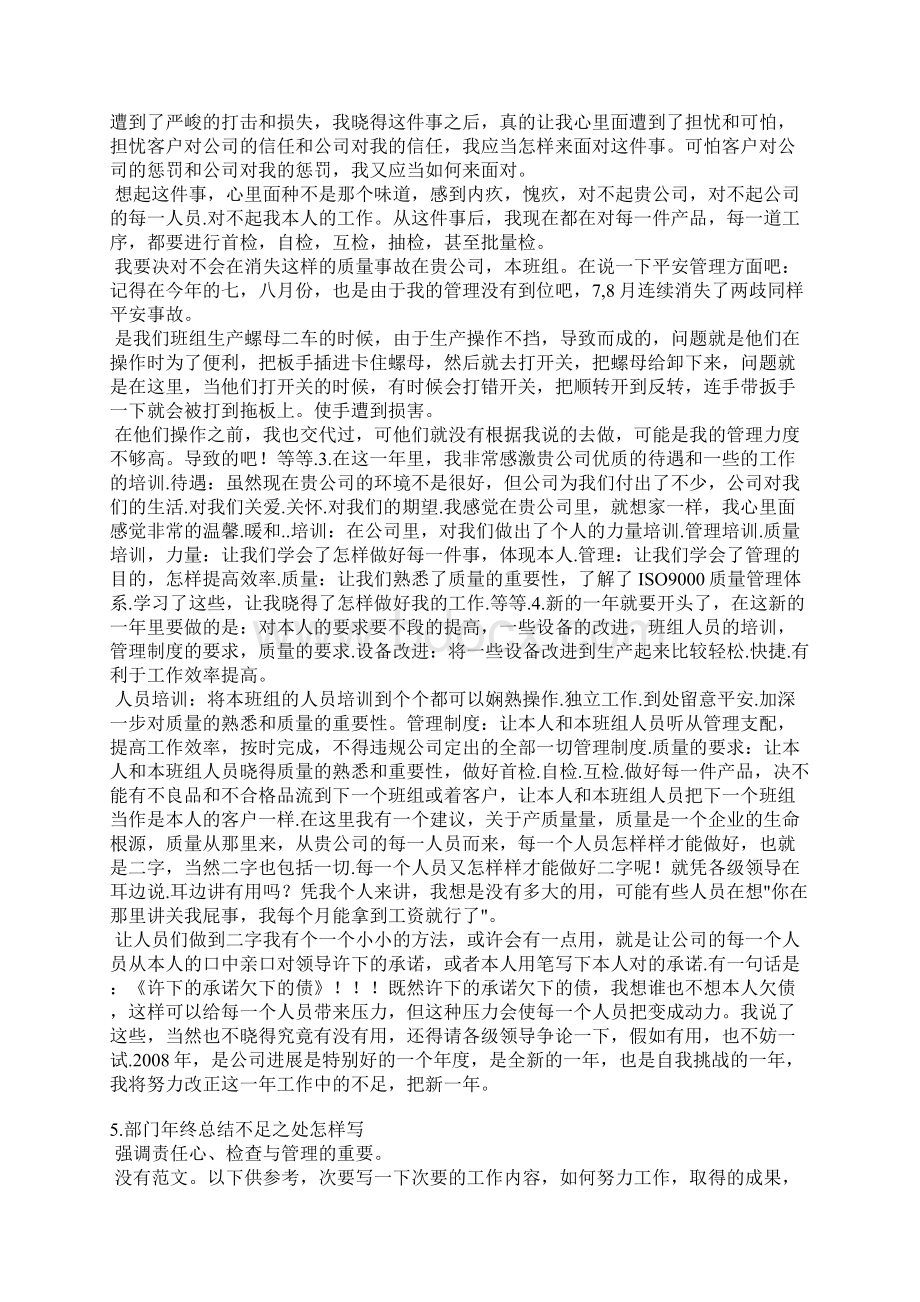 单位总结分析.docx_第3页