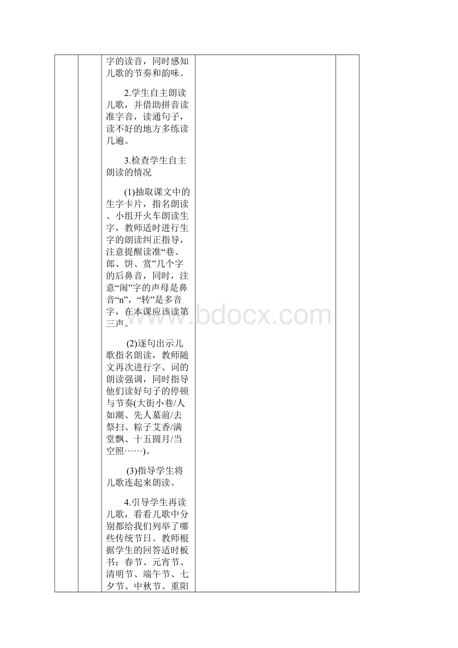 部编版二年级语文下册第三单元《传统节日》精品教案.docx_第3页