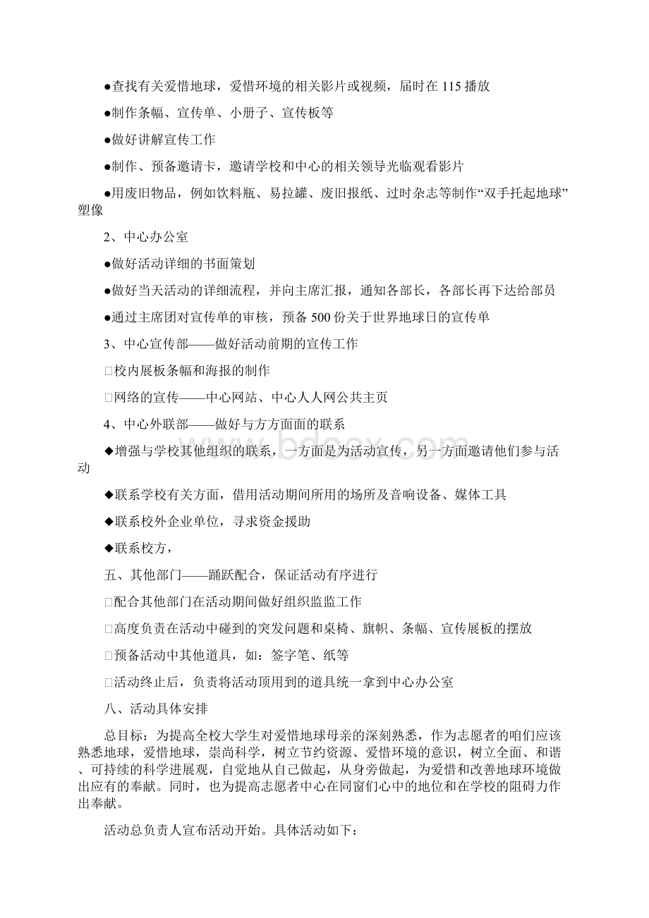 双手托起的地球Word文件下载.docx_第3页