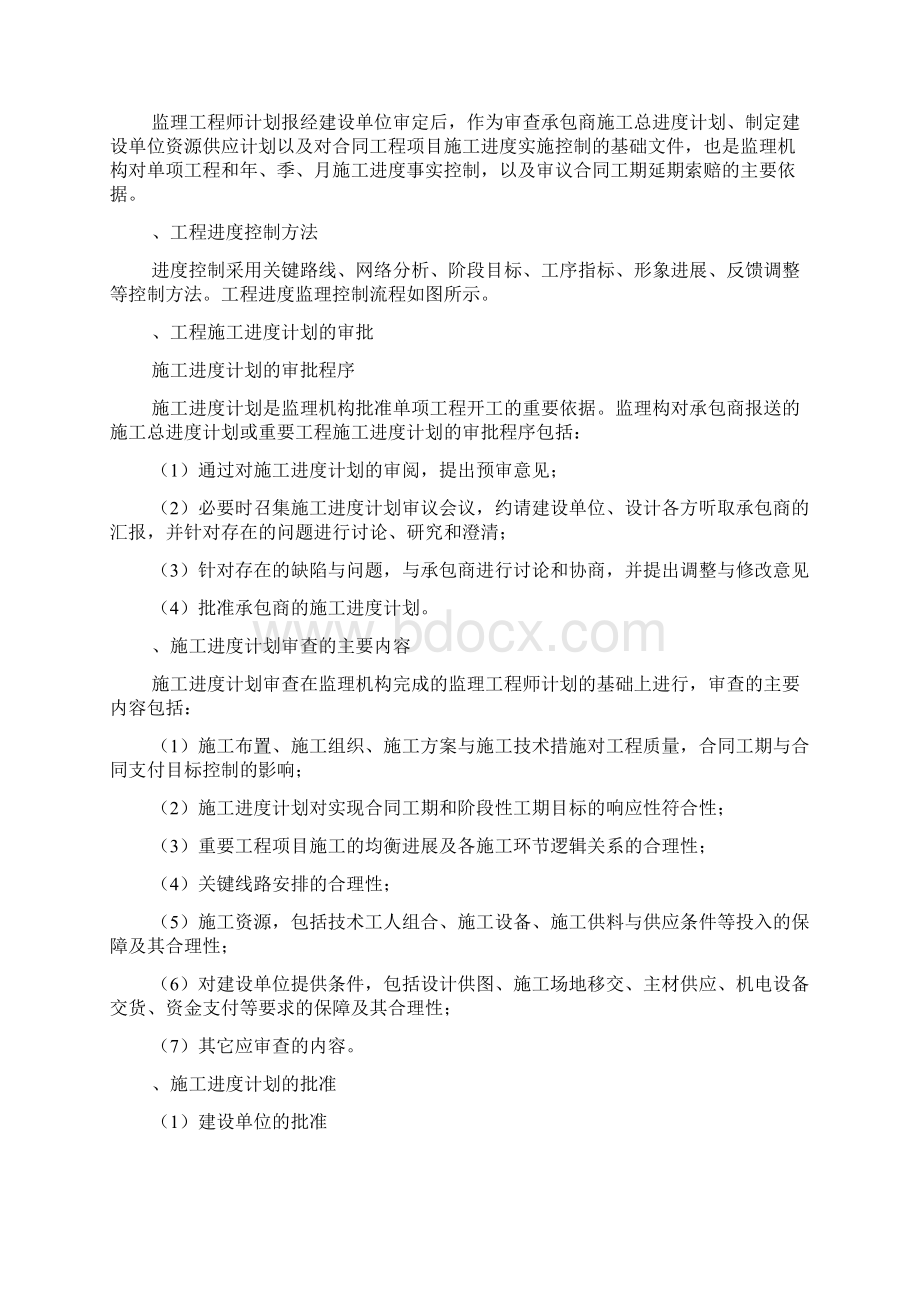 项目工程监理对进度控制的目标及方法措施Word格式文档下载.docx_第2页