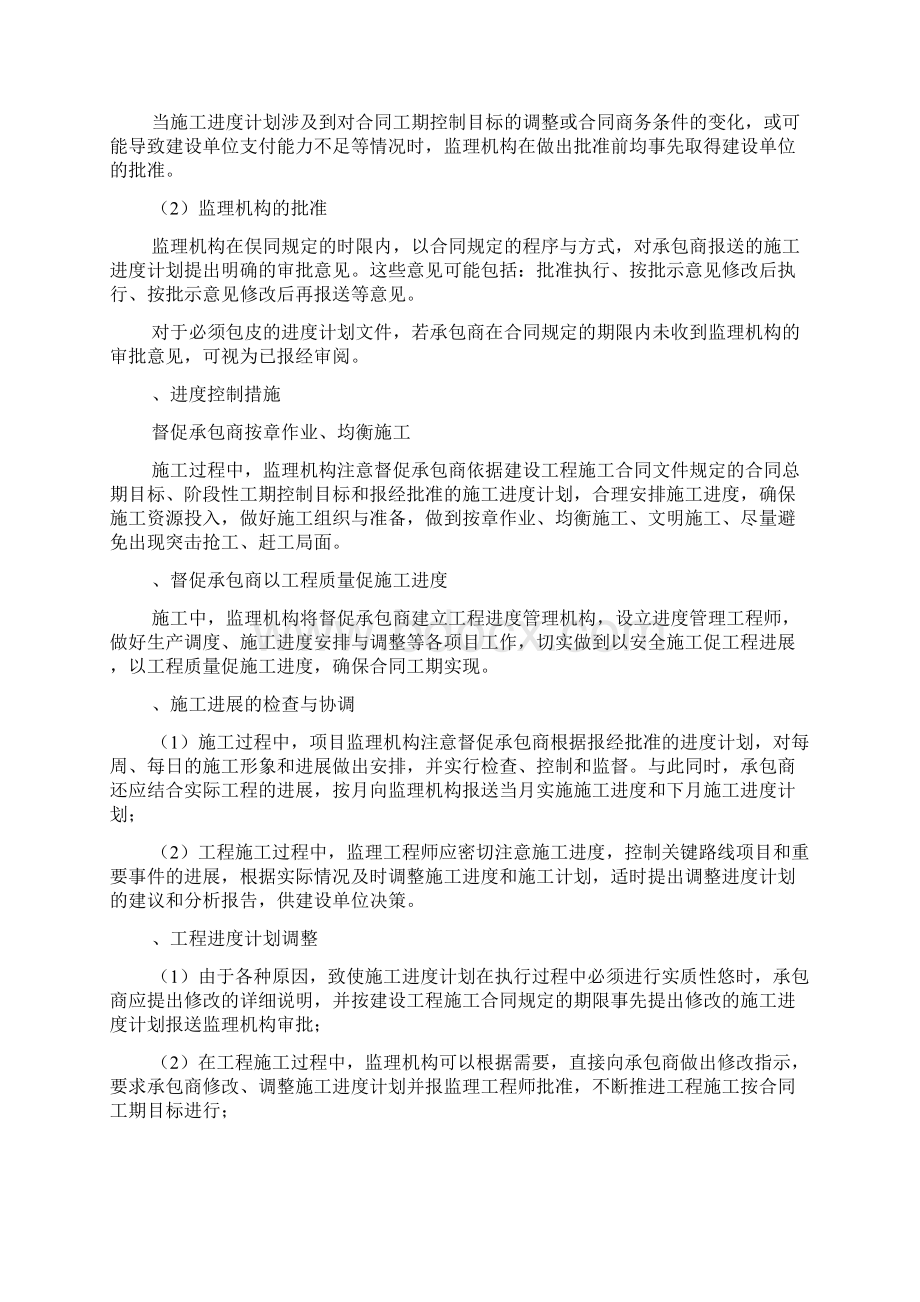 项目工程监理对进度控制的目标及方法措施Word格式文档下载.docx_第3页