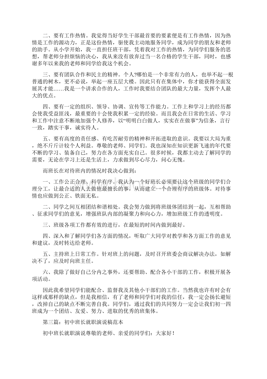 新学期班长就职演说稿好精选演讲稿Word文件下载.docx_第2页