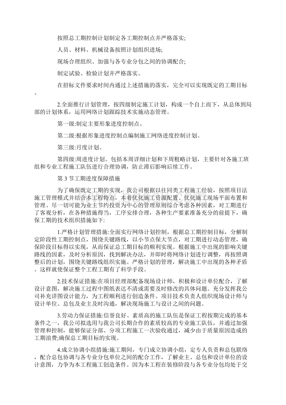 室内装饰施工总进度计划表进度保证措施范本文档格式.docx_第2页