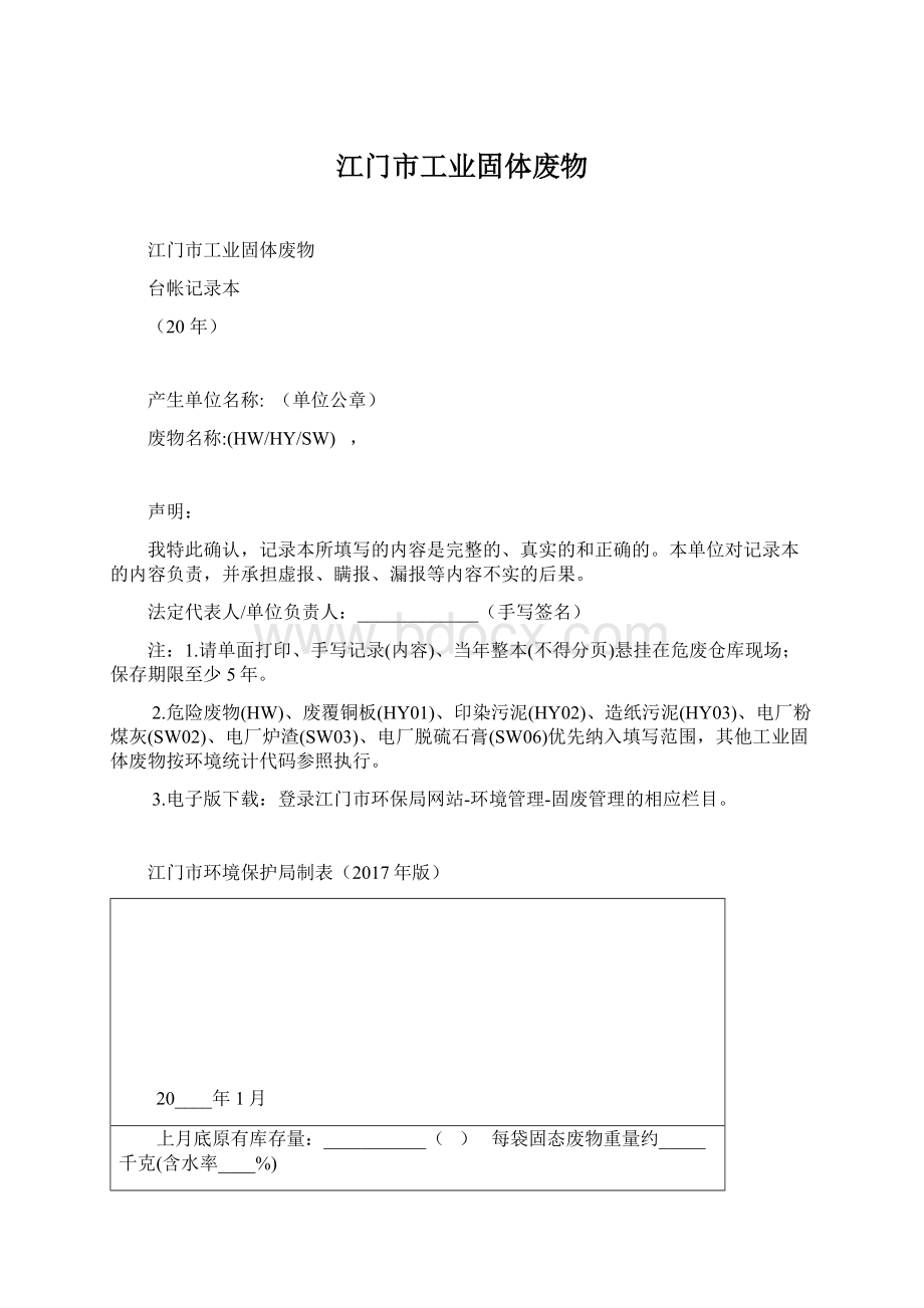 江门市工业固体废物.docx_第1页