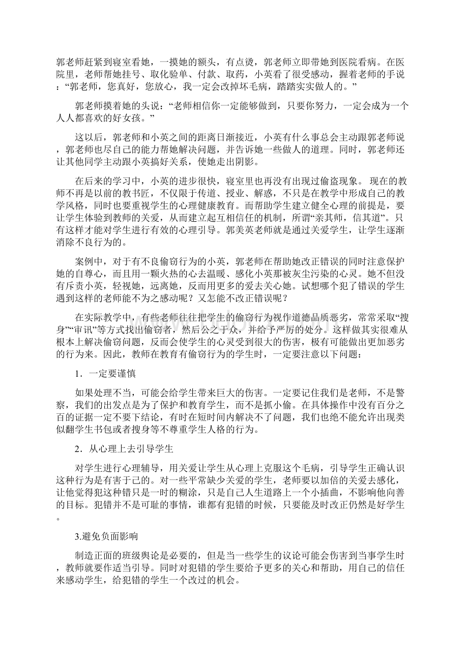 老师如何对有偷盗行为的学生进行心理调整.docx_第2页