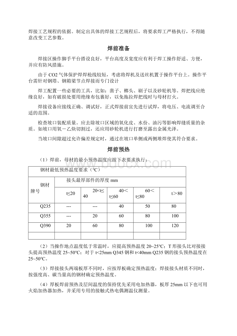 钢结构现场焊接方案.docx_第3页