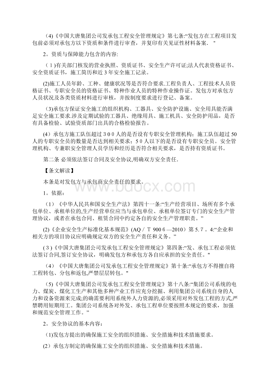 大唐国际外委项目部和外包工程安全管理十必须准则解读.docx_第2页