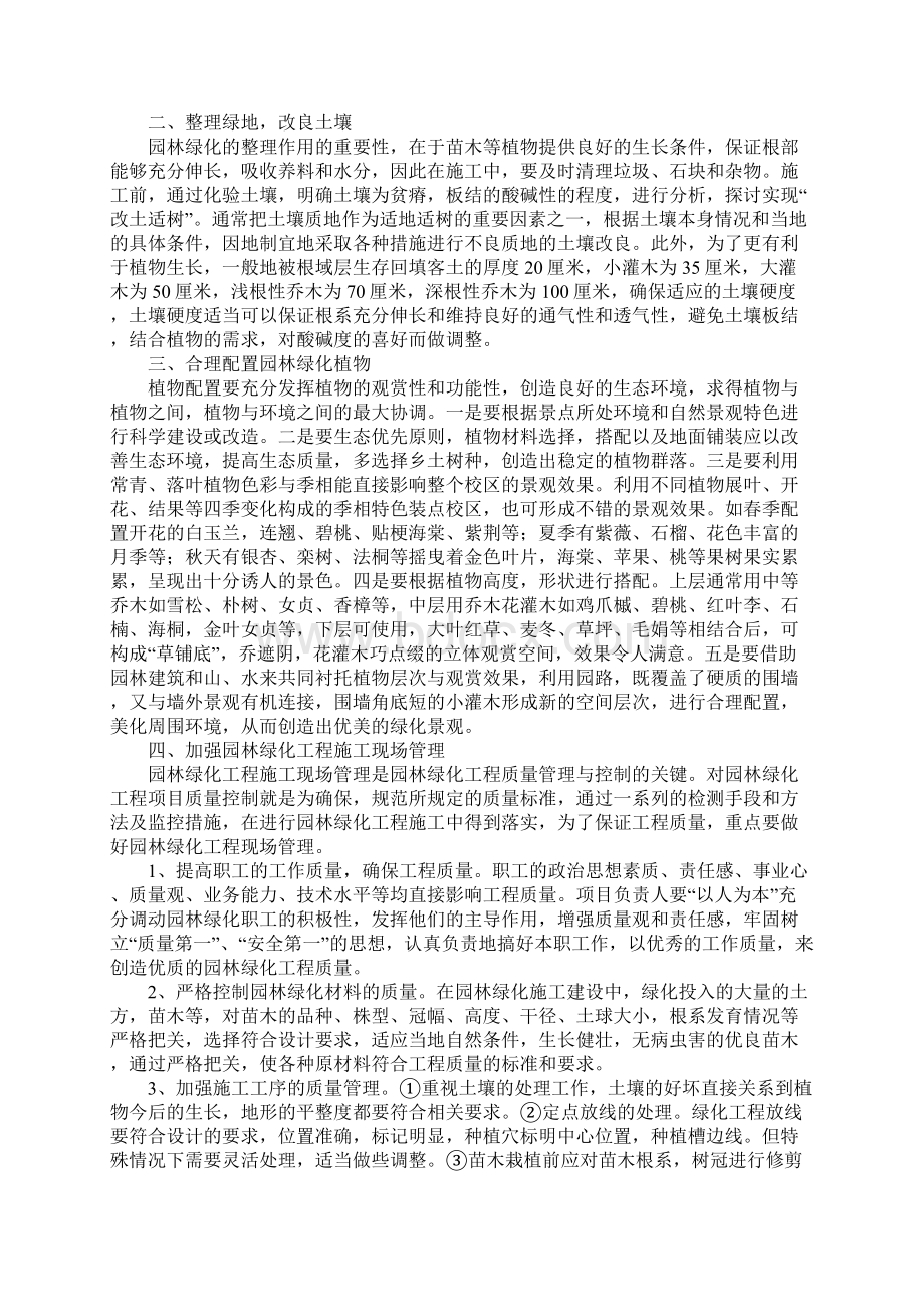 绿化的意义Word文档格式.docx_第3页