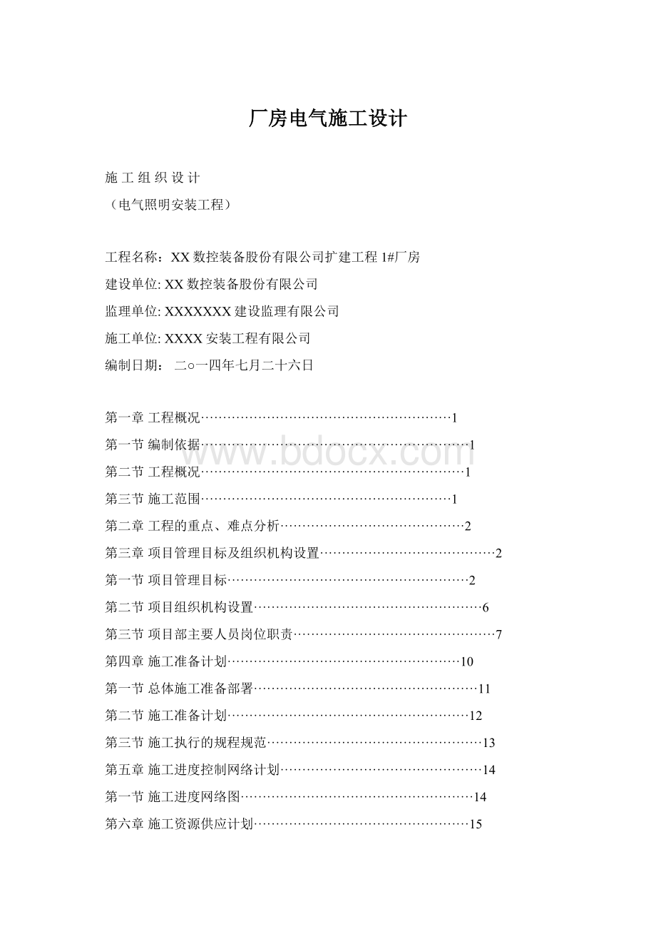 厂房电气施工设计Word下载.docx_第1页