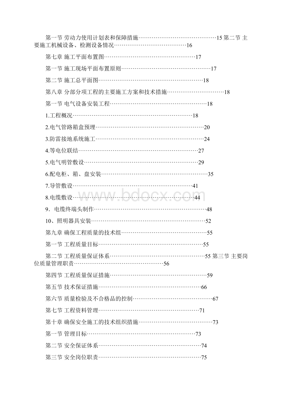 厂房电气施工设计Word下载.docx_第2页