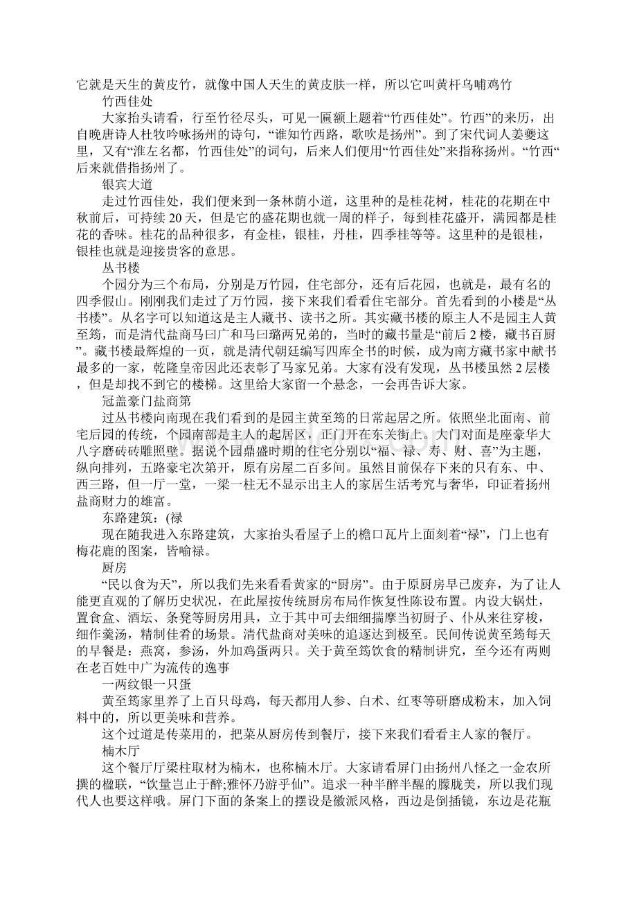 扬州个园导游词讲解5篇文档格式.docx_第2页