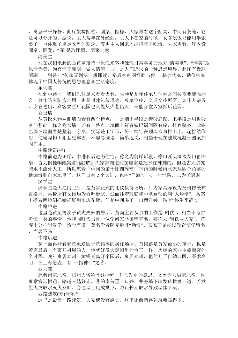 扬州个园导游词讲解5篇文档格式.docx_第3页