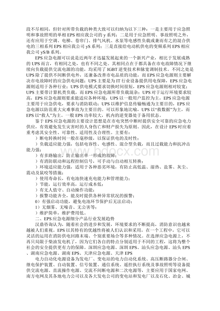 电力操作电源细分产品市场调研报告.docx_第3页