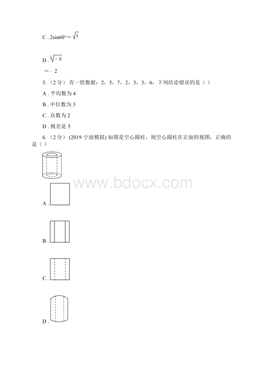 潮州市数学中考最后一卷Word文件下载.docx_第2页