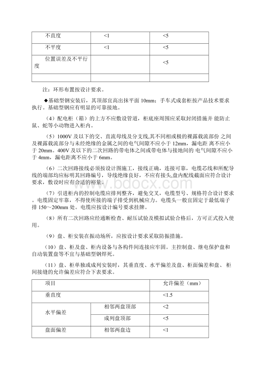 低压配电及动力照明系统施工技术要求Word文档格式.docx_第3页