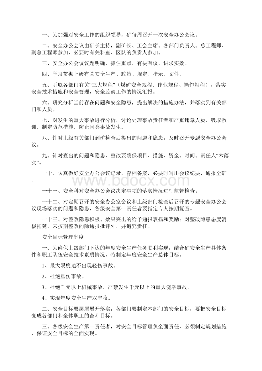 安全操作规程管理规定.docx_第2页