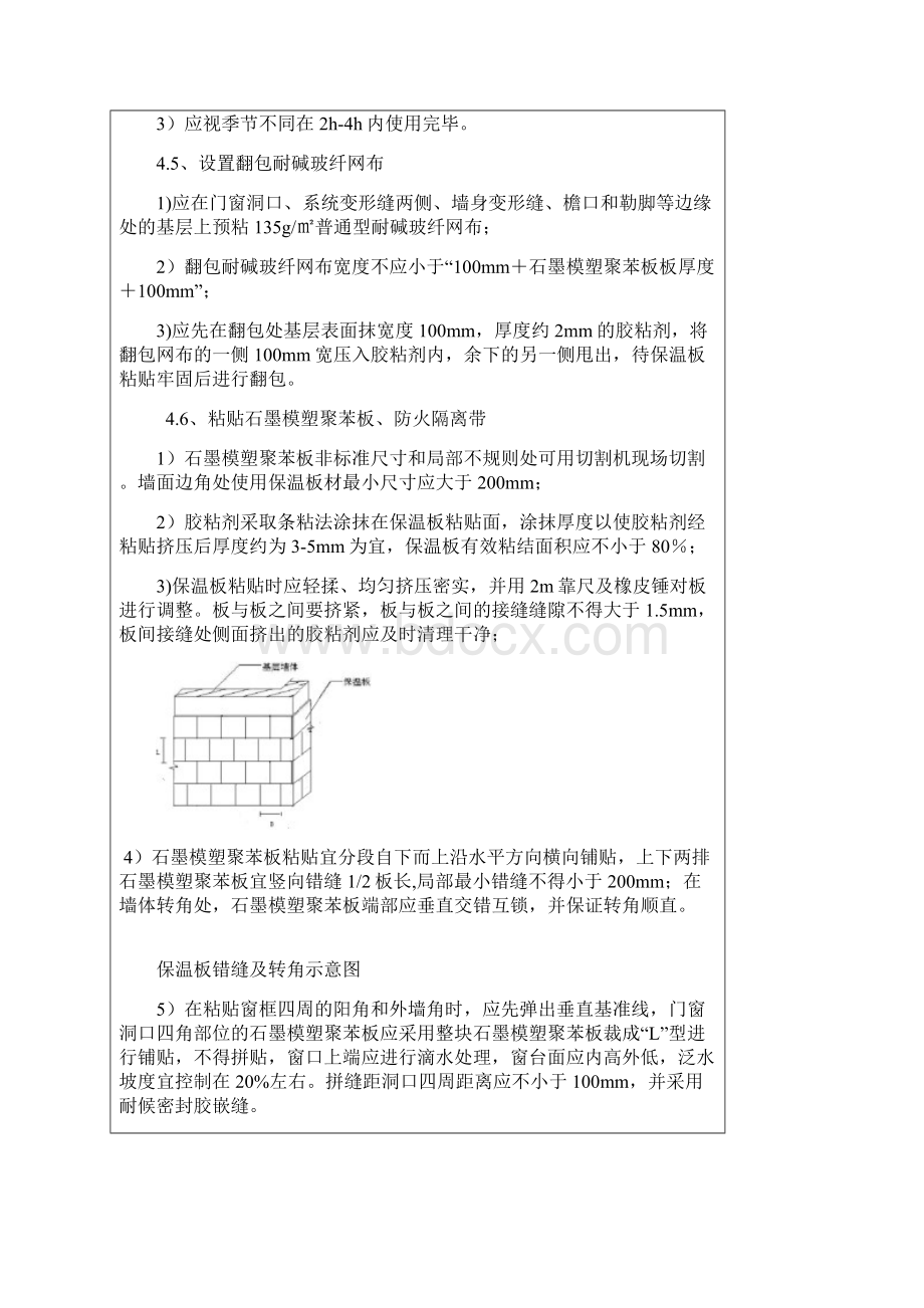 石墨模塑聚苯板施工技术交底.docx_第3页