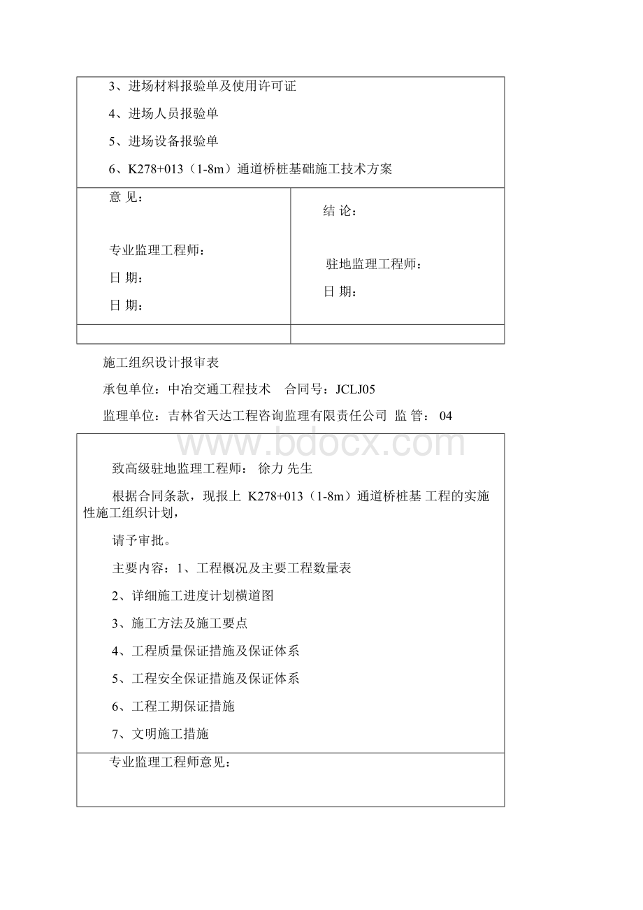 钻孔灌注桩施工方案Word文档下载推荐.docx_第2页