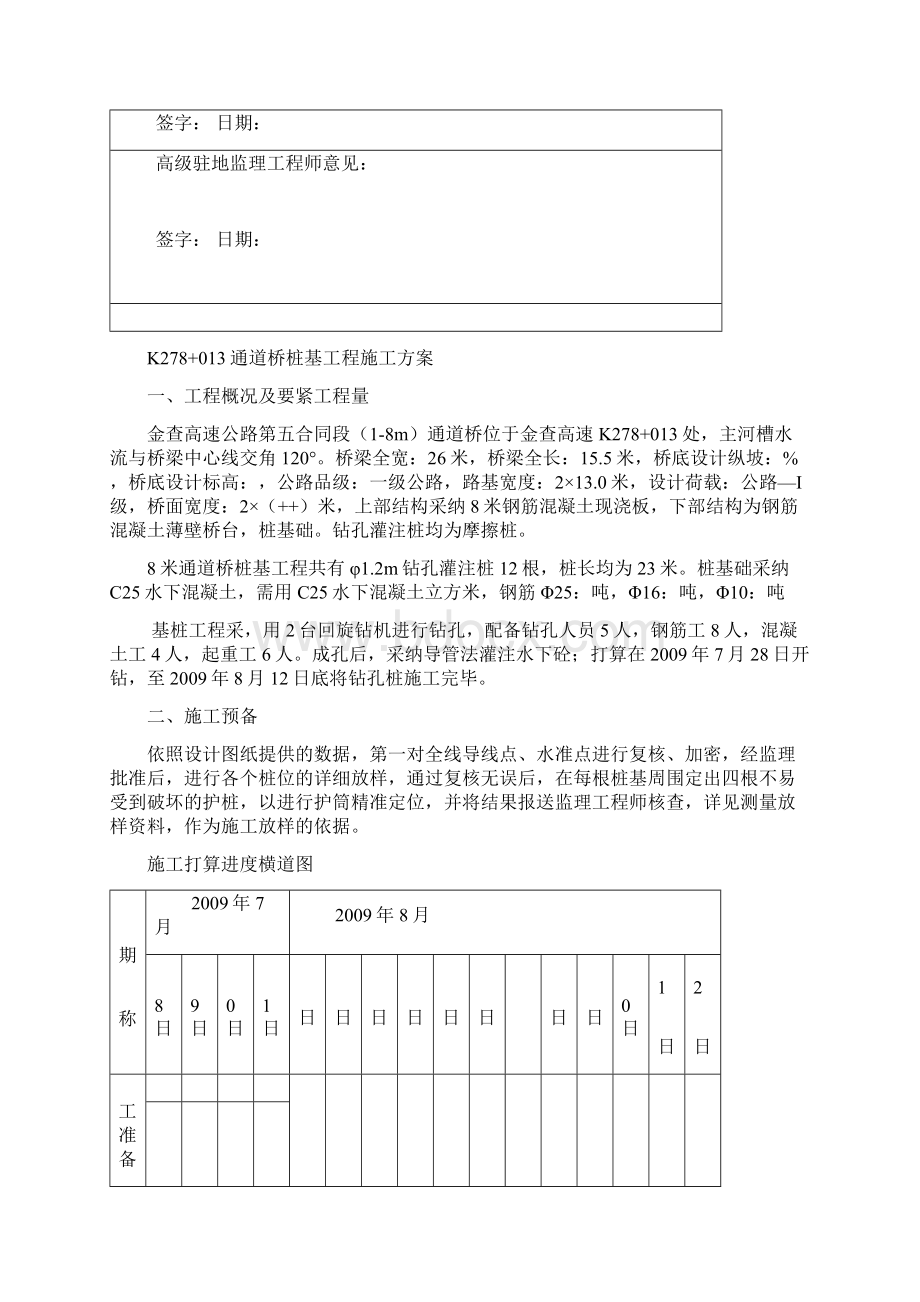 钻孔灌注桩施工方案.docx_第3页