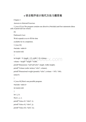 c语言程序设计现代方法习题答案.docx