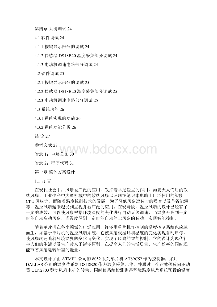 单片机温度自动控制毕业论文Word格式文档下载.docx_第2页