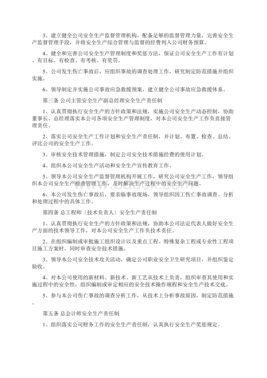 安全生产管理台账范本全套Word下载.docx_第2页