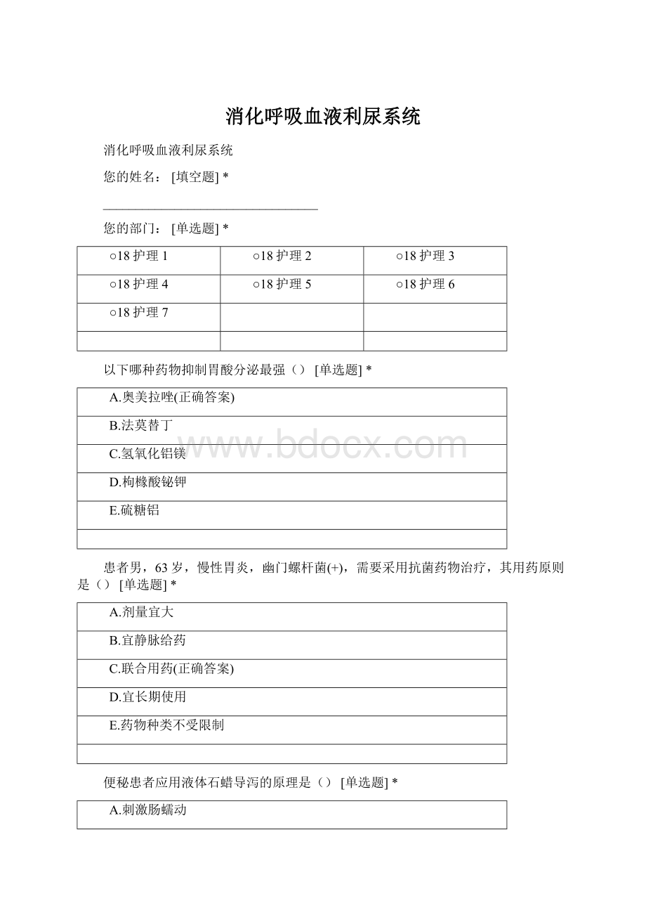 消化呼吸血液利尿系统Word格式文档下载.docx