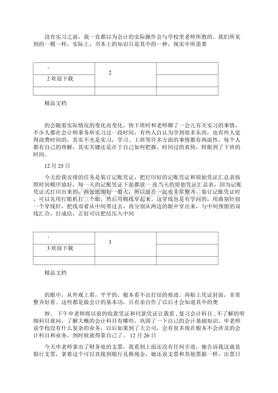 韩语实习日记文档格式.docx_第2页