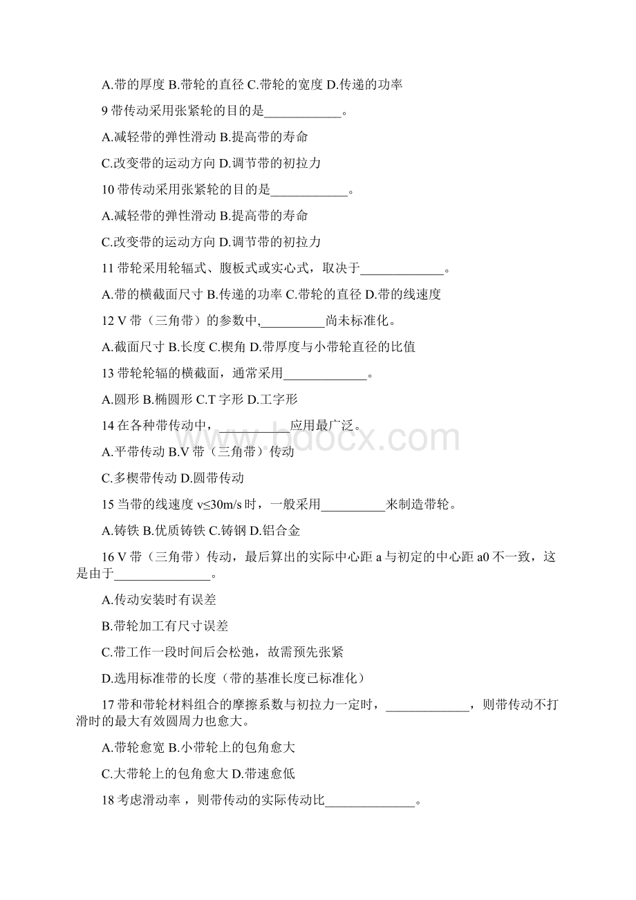 带传动111Word格式文档下载.docx_第2页