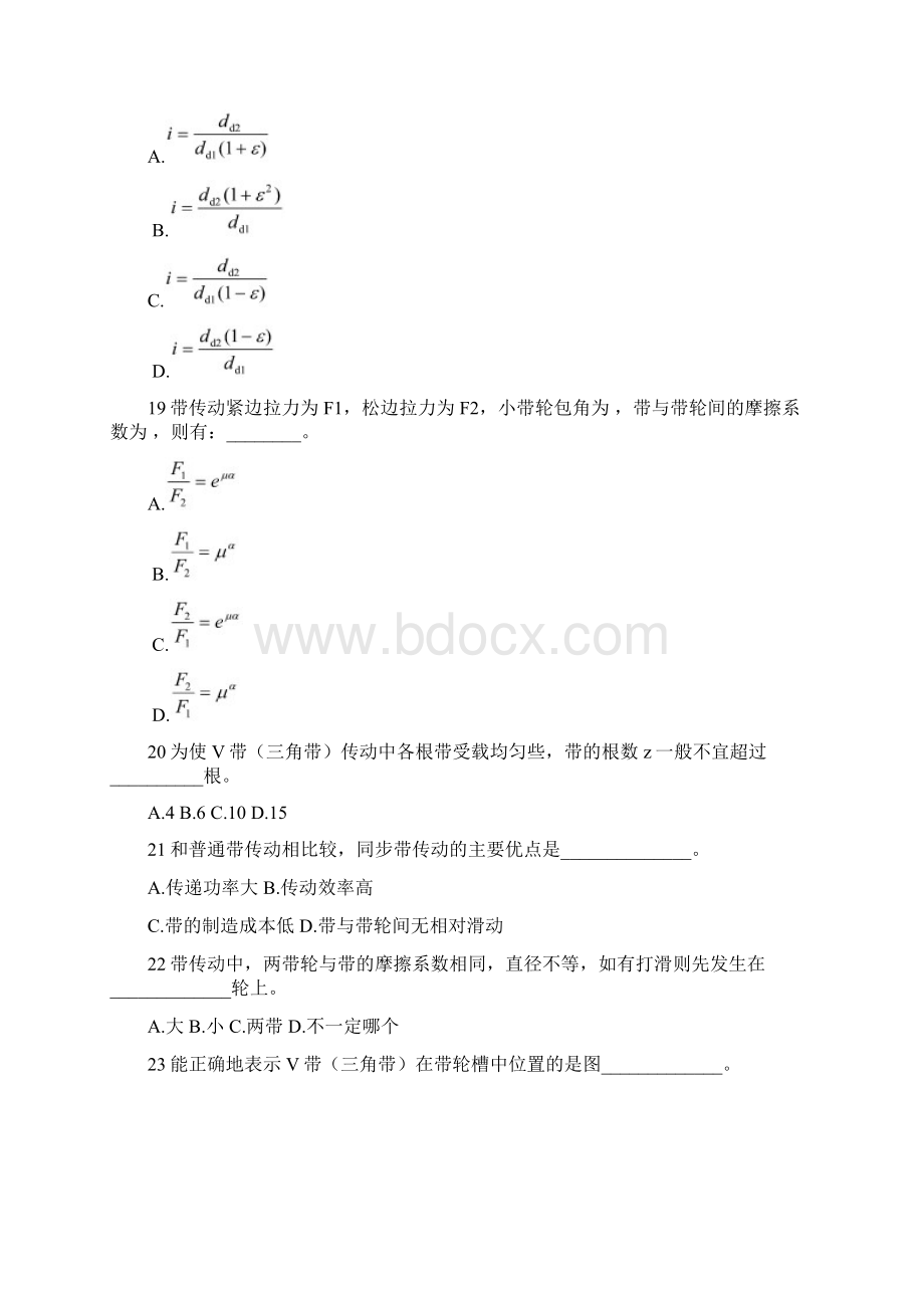 带传动111.docx_第3页